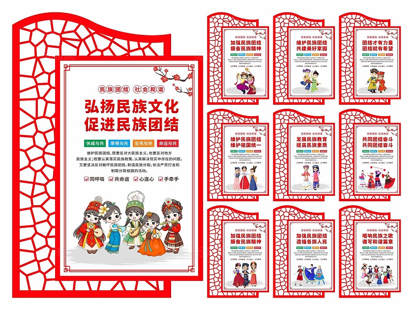 民族团结标语挂画