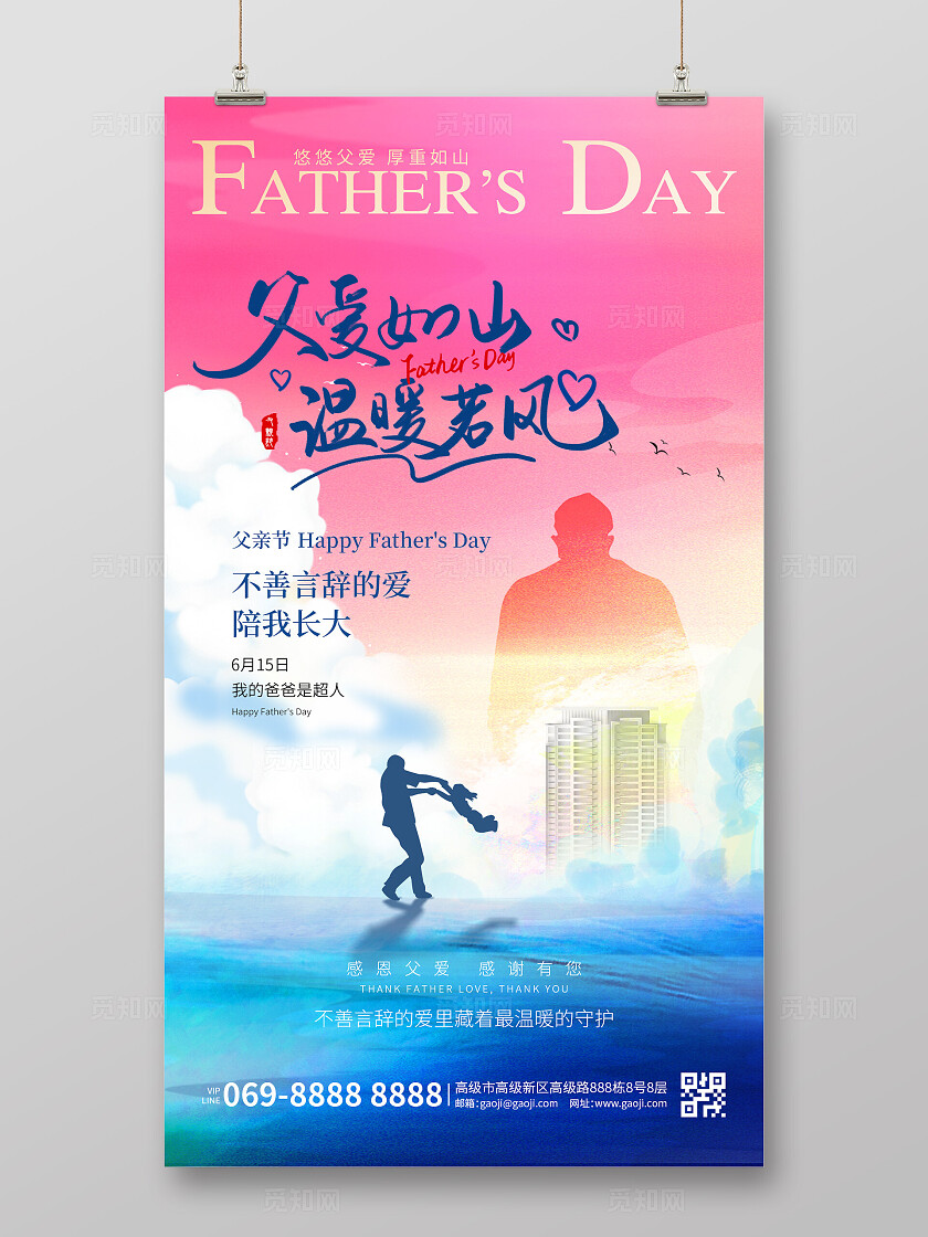 父亲节父爱如山渐变创意简约海报父亲节节日活动营销宣传海报