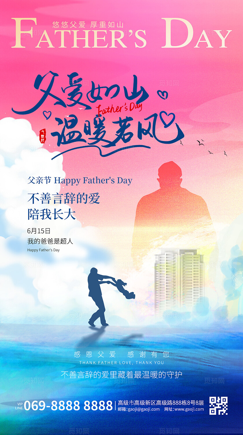 父亲节父爱如山渐变创意简约海报父亲节节日活动营销宣传海报