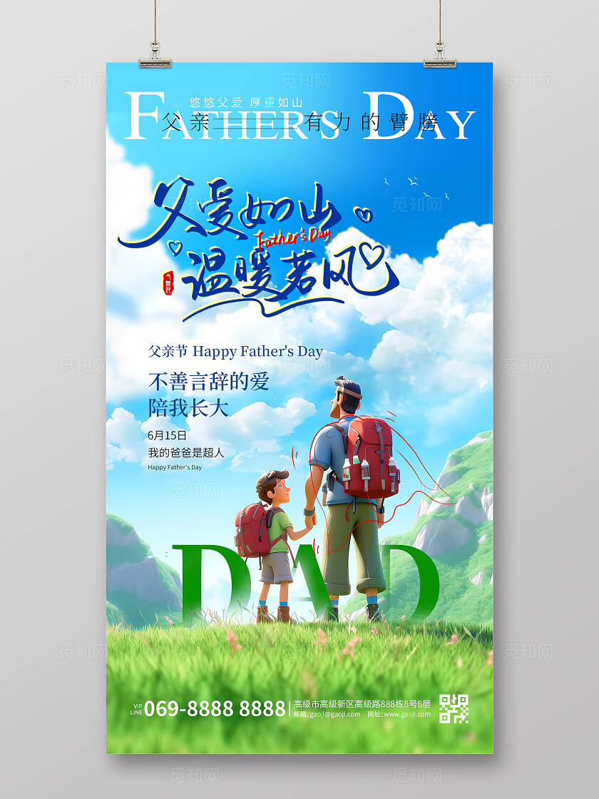 父亲节卡通创意简约海报宣传父亲节节日活动营销宣传海报父爱如山