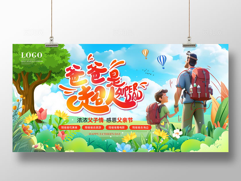 父亲节卡通简约大气蓝色插画父亲节活动主题展板营销宣传设计