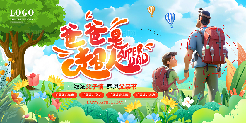 父亲节卡通简约大气蓝色插画父亲节活动主题展板营销宣传设计