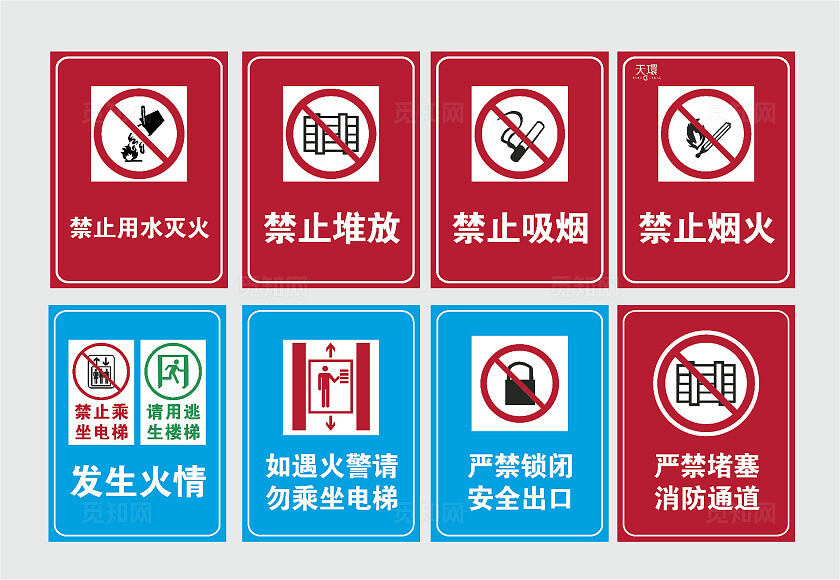 禁止用水灭火禁止堆放禁止吸烟禁止烟火发生火情安全标识