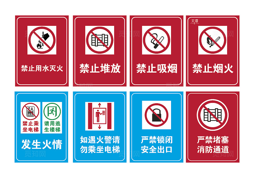 禁止用水灭火禁止堆放禁止吸烟禁止烟火发生火情安全标识