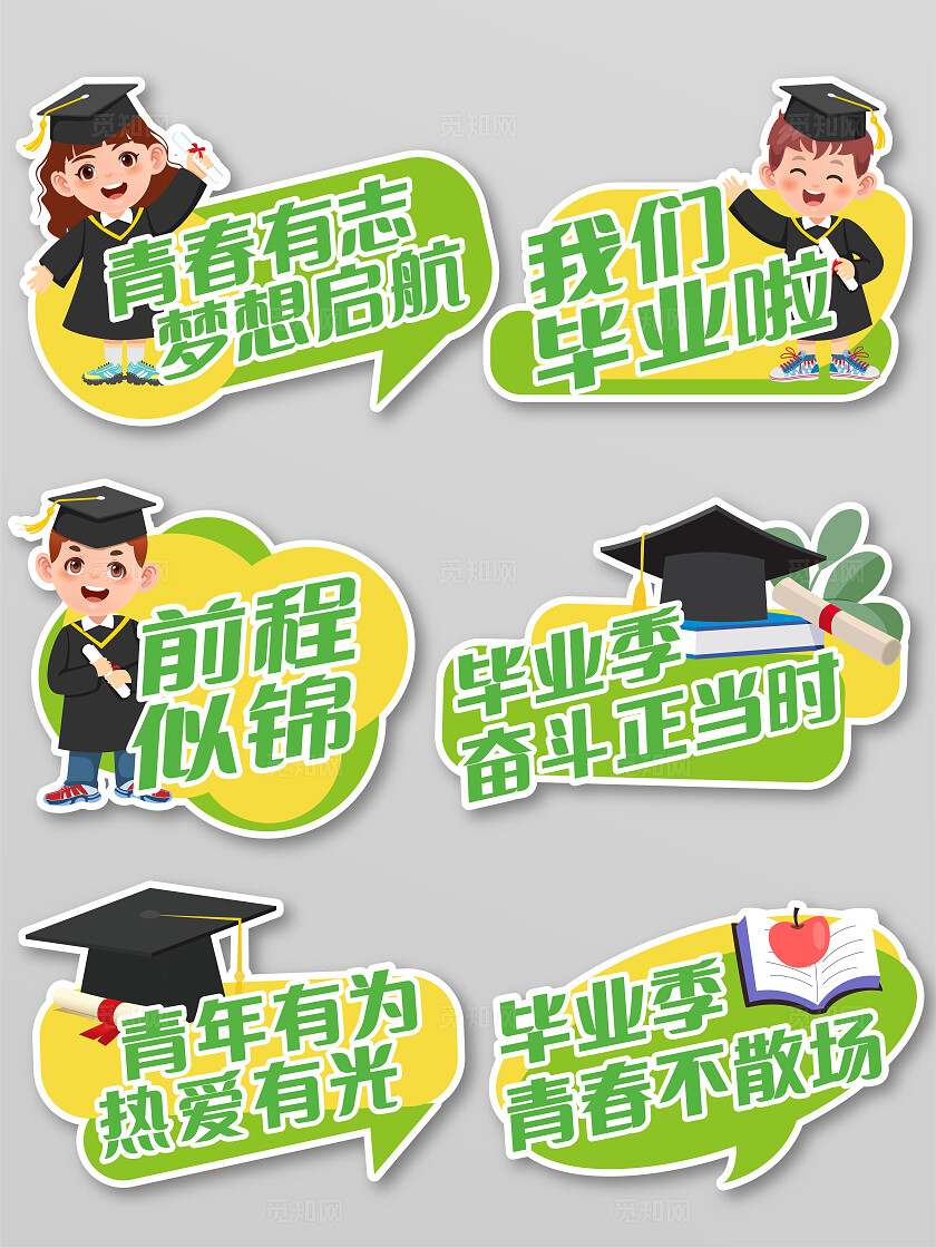 绿色卡通创意学校学生大学毕业季拍照打卡手举牌