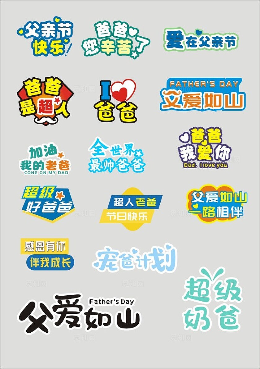 卡通举牌父亲节手拿牌异形举牌