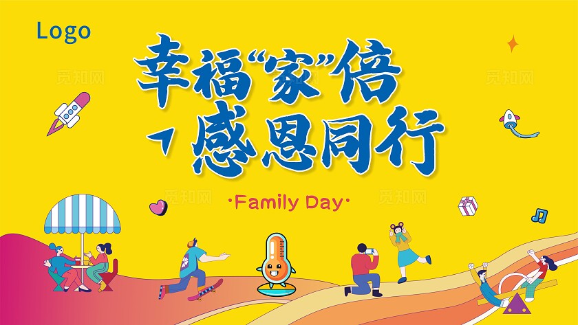 黄色插画风格家属日幸福 家倍 感恩同行背景展板
