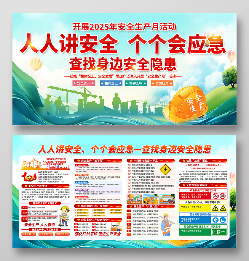 绿色清新简约风2025年全国安全生产月宣传栏展板设计模板