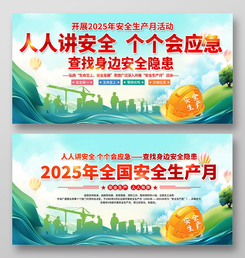 绿色清新简约风2025年全国安全生产月宣传栏展板设计模板