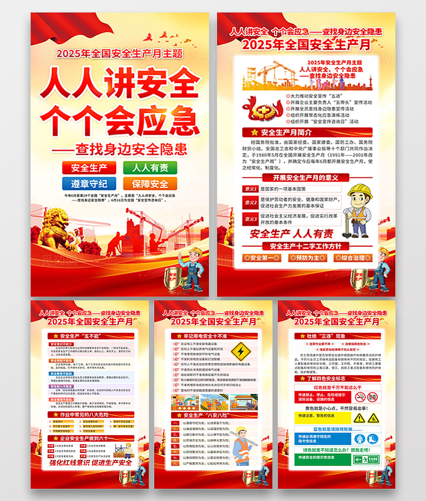 2025年全国安全生产月红色简约安全生产月海报2025全国安全生产月