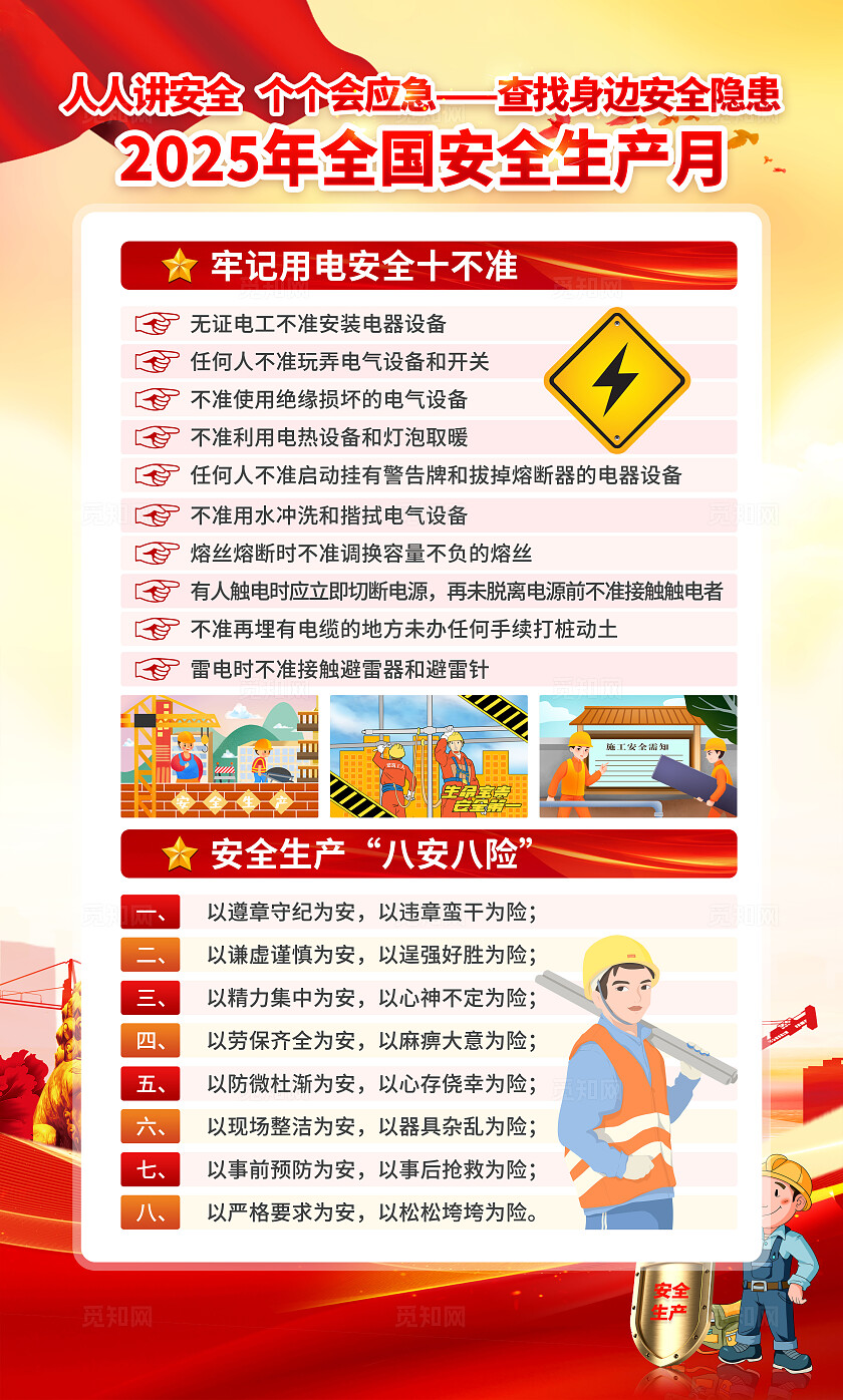 2025年全国安全生产月红色简约安全生产月海报2025全国安全生产月