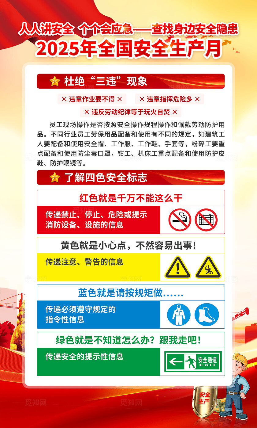 2025年全国安全生产月红色简约安全生产月海报2025全国安全生产月