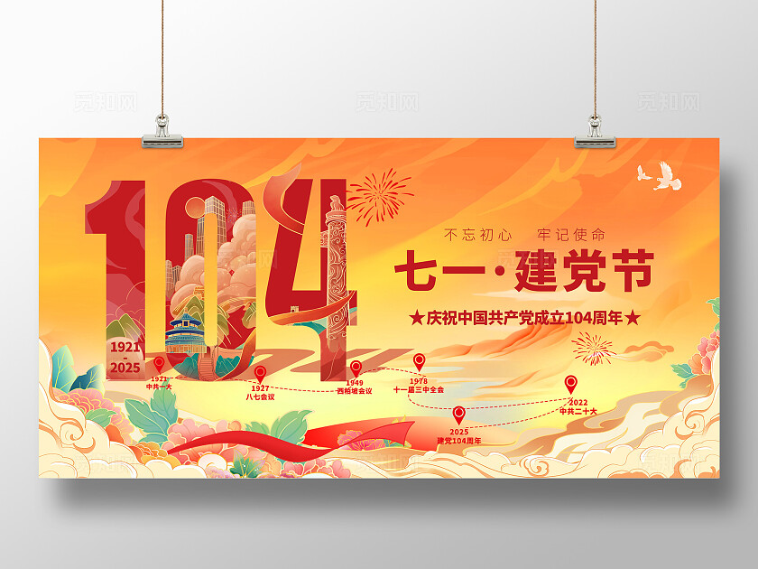 红色现代七一党建节展板七一71建党节