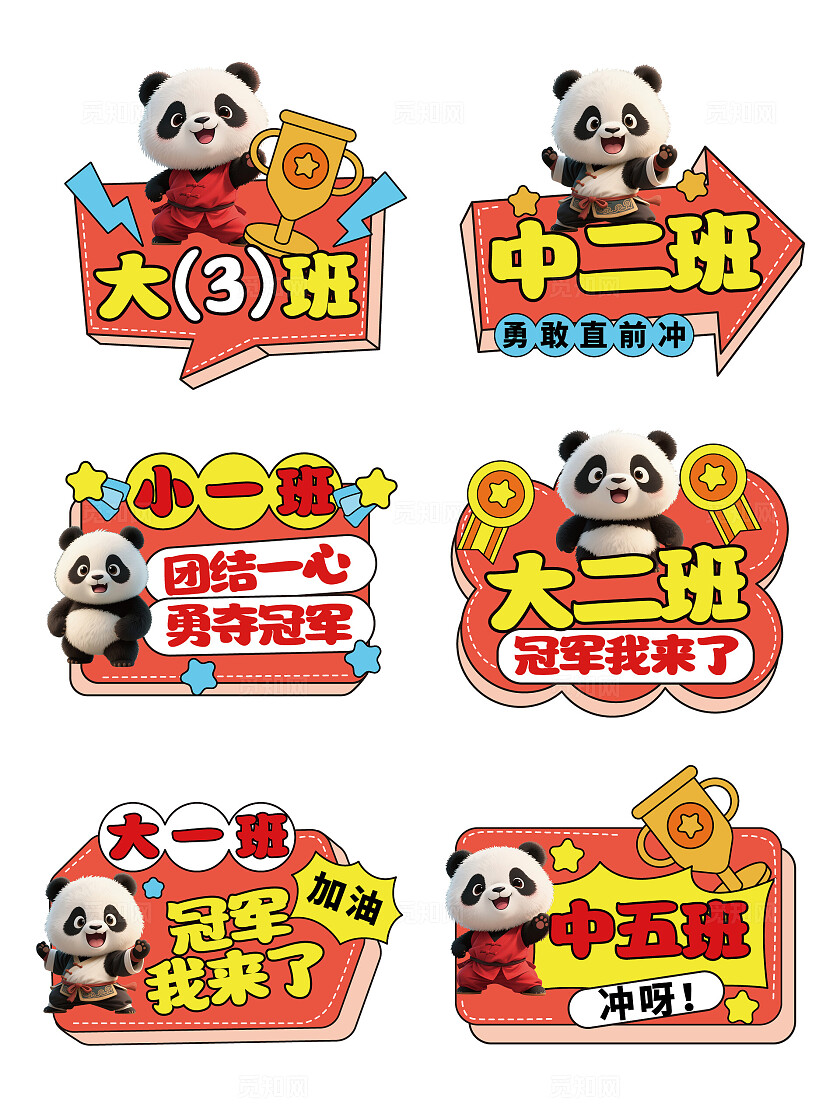 熊猫手举牌幼儿园班级手举牌运动会班牌手举牌代表队手举牌