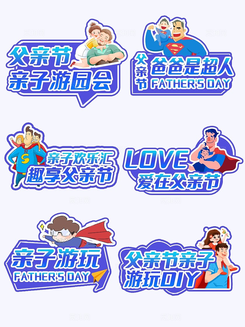 蓝色紫色创意超人父子爸爸游玩亲子父亲节拍照打卡手举牌