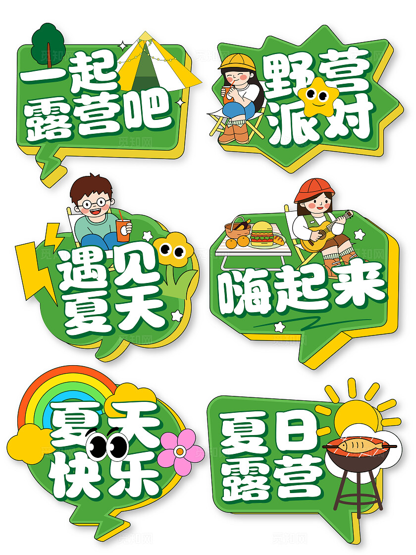 绿色创意卡通夏天露营野游快乐派对音乐拍照打卡手举牌