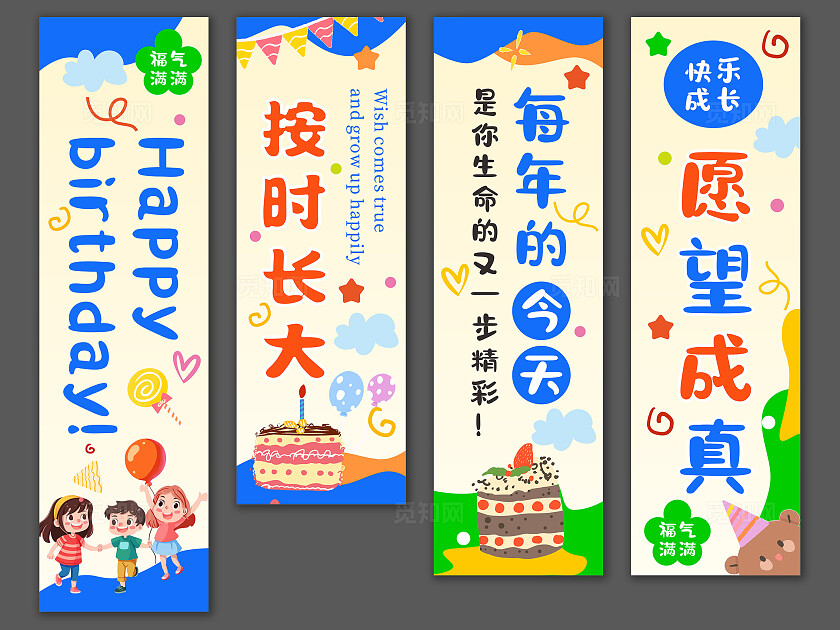 蓝色时尚宝宝生日宴道旗生日挂布