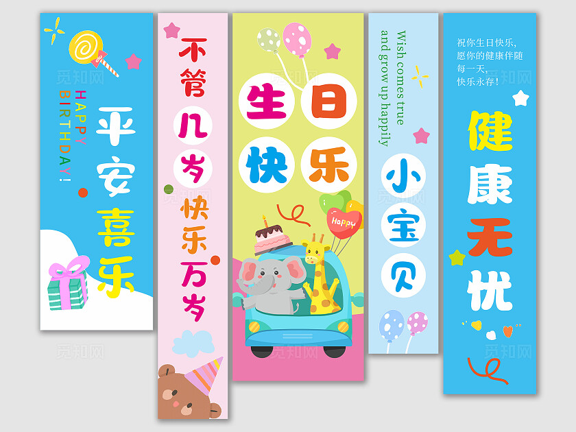卡通蓝色生日快乐宝宝生日道旗宝宝生日挂布