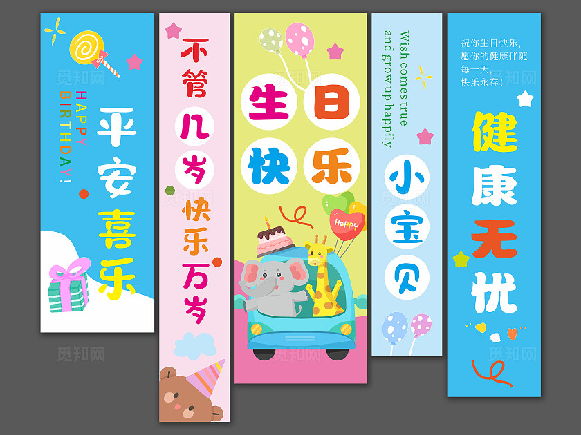 卡通蓝色生日快乐宝宝生日道旗宝宝生日挂布