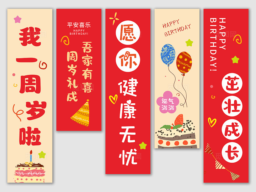 红色宝宝一周岁生日宴挂布宝宝周岁宴挂布