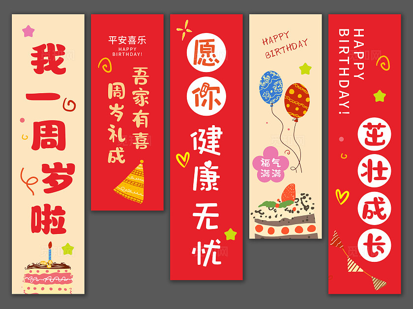 红色宝宝一周岁生日宴挂布宝宝周岁宴挂布