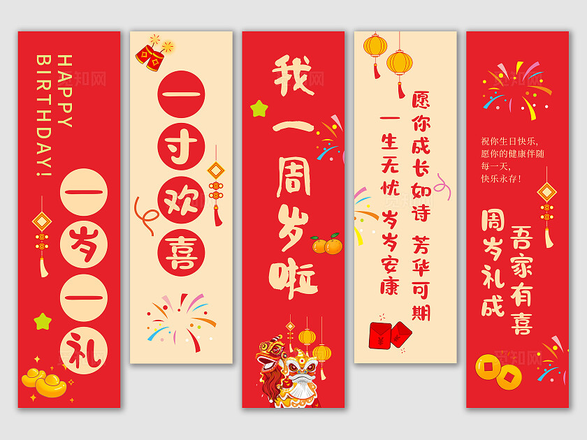 红色一岁一礼宝宝生日宴挂布宝宝周岁宴挂布