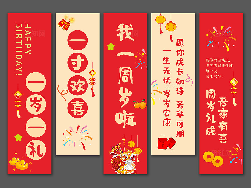 红色一岁一礼宝宝生日宴挂布宝宝周岁宴挂布