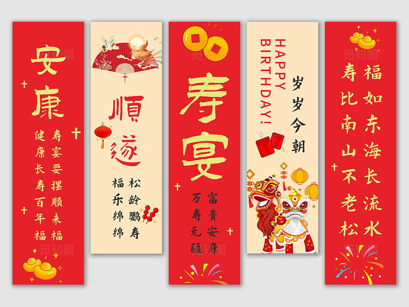 红色喜庆生日宴挂布寿宴挂布吊旗挂画