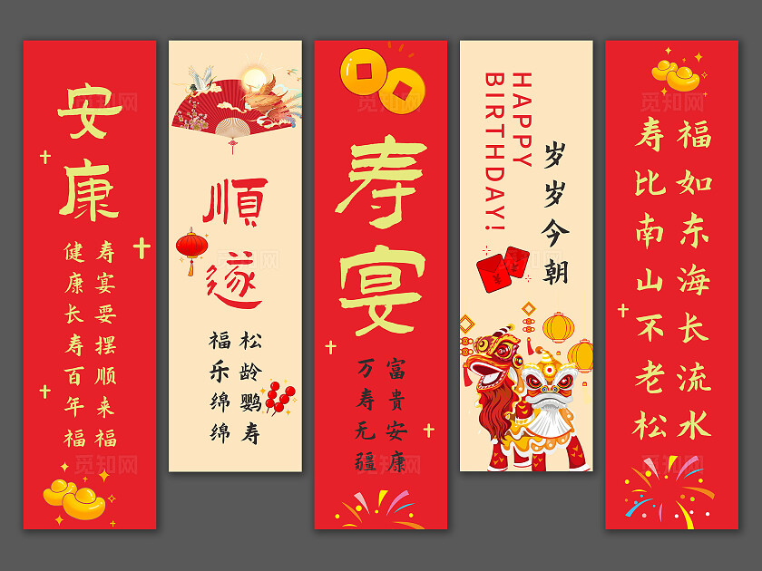 红色喜庆生日宴挂布寿宴挂布吊旗挂画