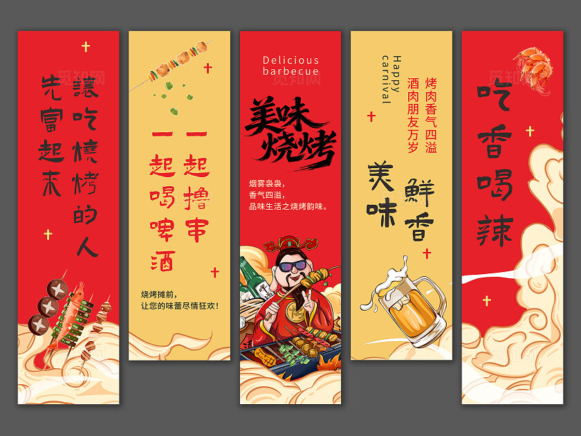 餐饮红色美味烧烤夜市烧烤挂布