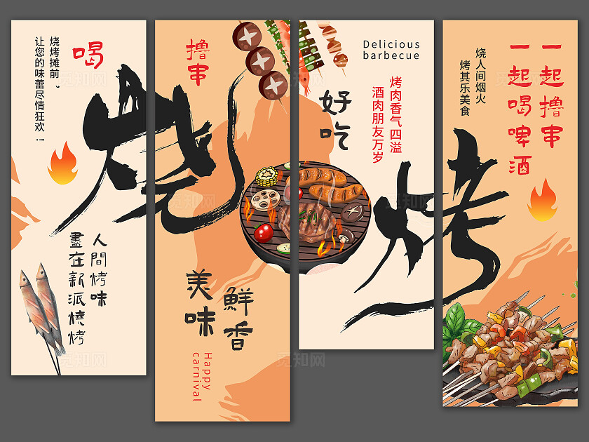 潮流时尚餐饮挂布夜市烧烤挂布