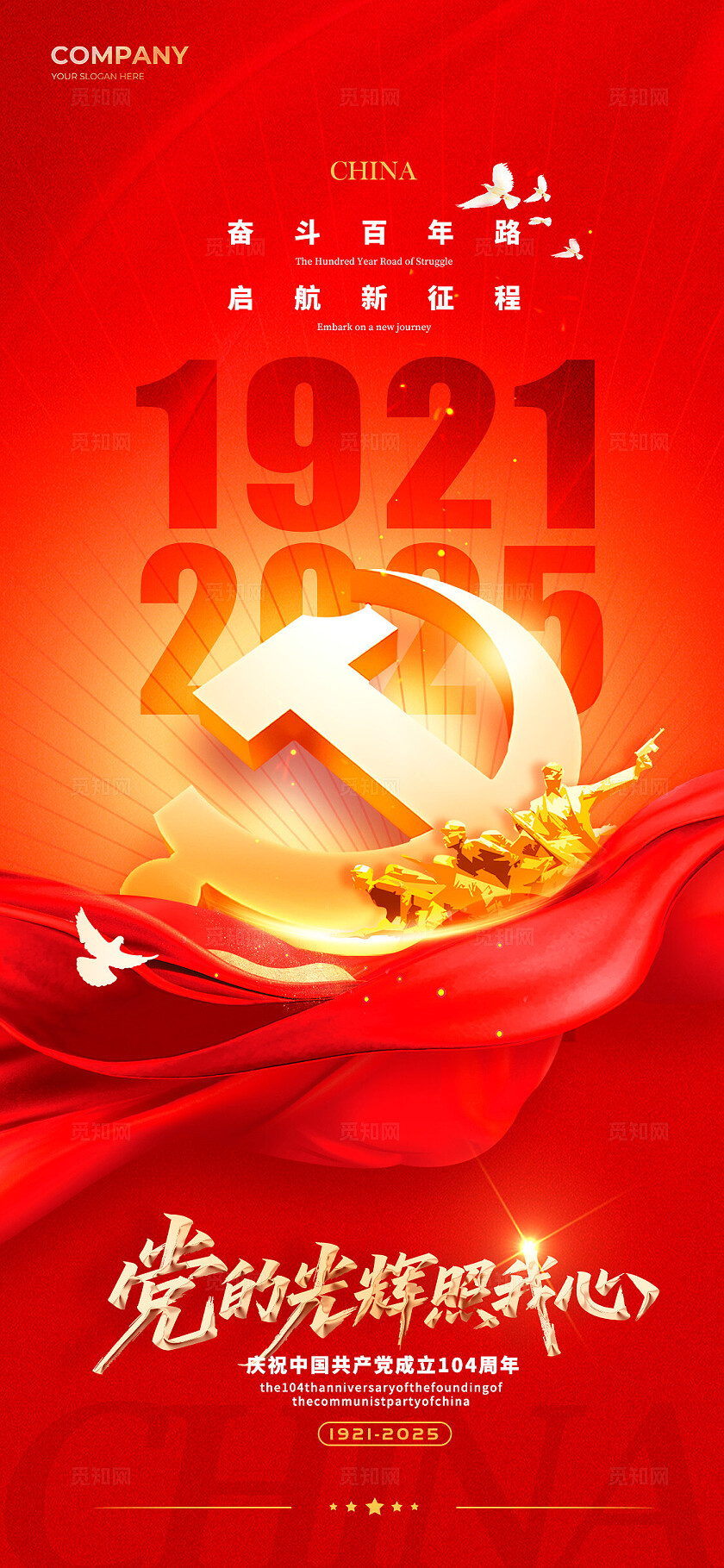 红色元素创意风格党的光辉照我心建党节宣传海报建党节海报71七一71建党节