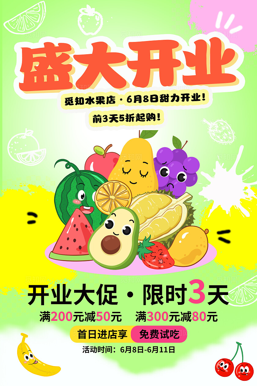 多巴胺涂鸦插画风水果店盛大开业宣传海报水果店开业