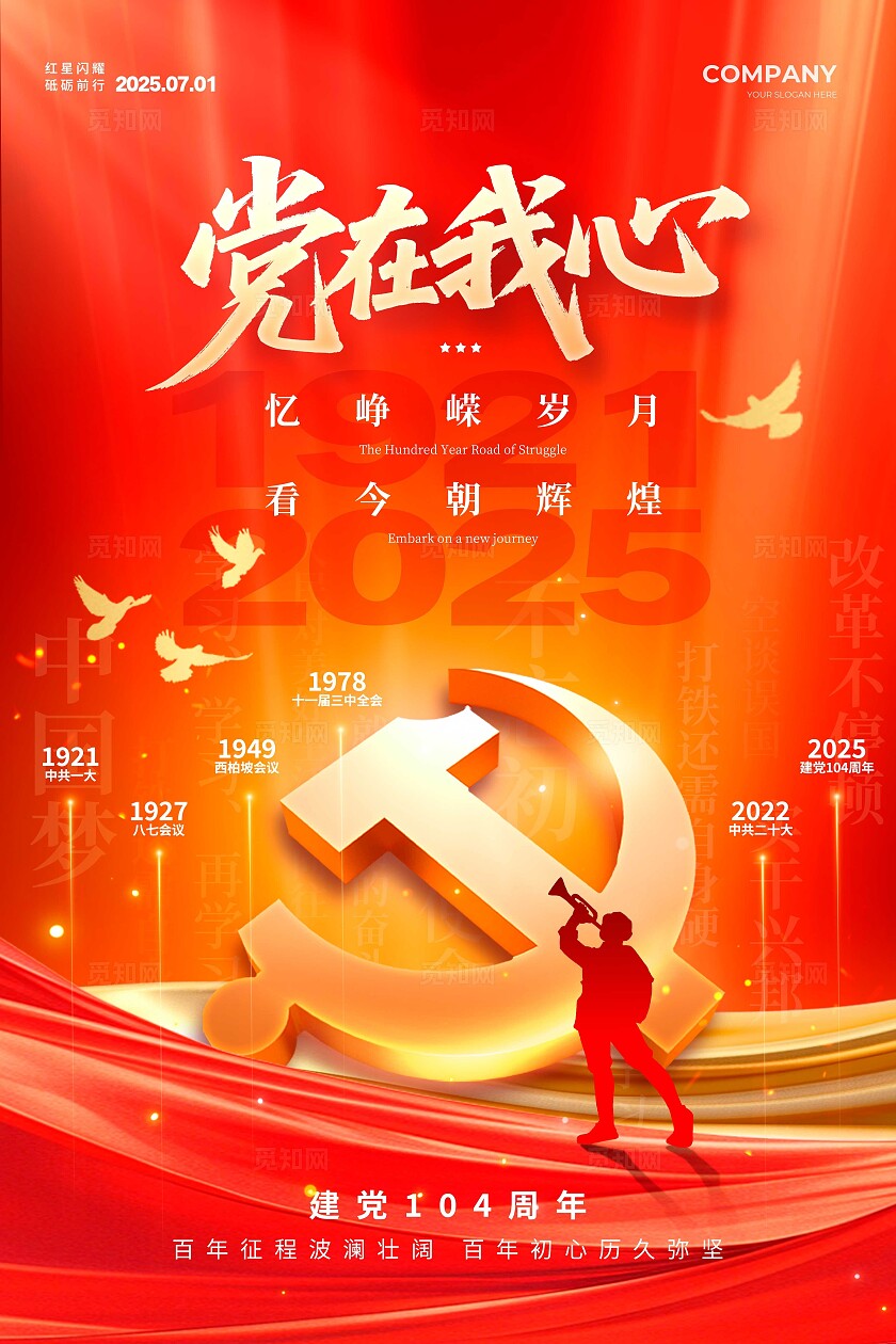 红色党建风格党在我心建党节宣传海报建党节海报71建党节71七一71建党节