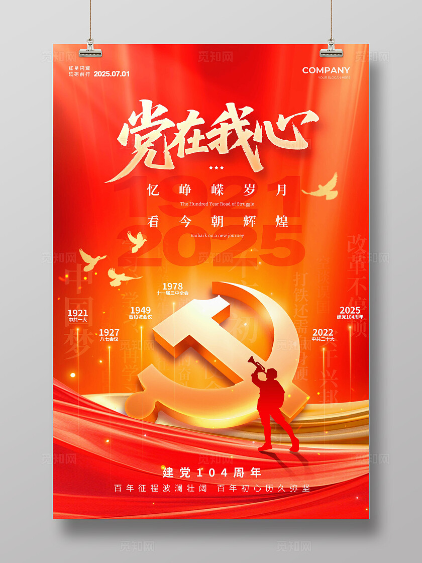 红色党建风格党在我心建党节宣传海报建党节海报71建党节71七一71建党节