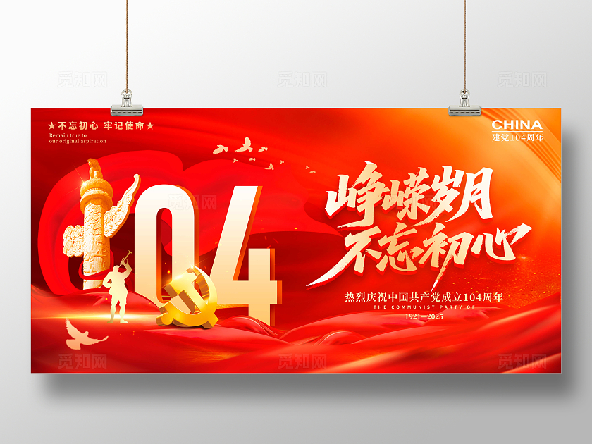 红色数字创意风格建党节建党节宣传展板建党节展板71展板71七一71建党节