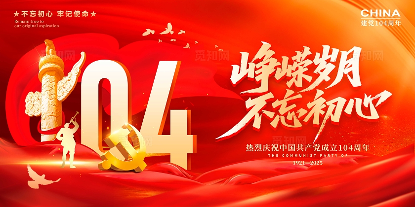 红色数字创意风格建党节建党节宣传展板建党节展板71展板71七一71建党节