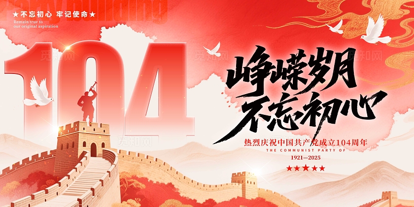 渐变色水墨风格建党节建党节宣传展板建党节展板71展板71七一71建党节