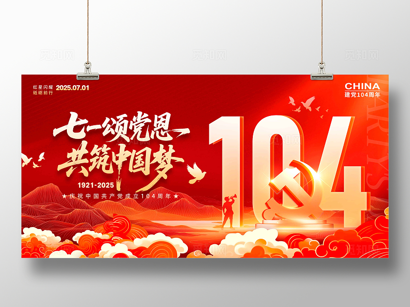 红色国潮风格建党节建党节宣传展板建党节展板71建党节展板71七一71建党节