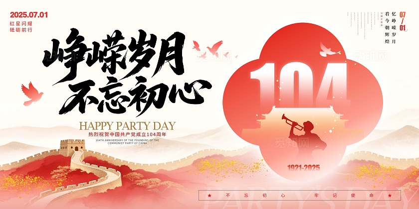 渐变色新中式风格建党节建党节宣传展板建党节展板71展板71七一71建党节