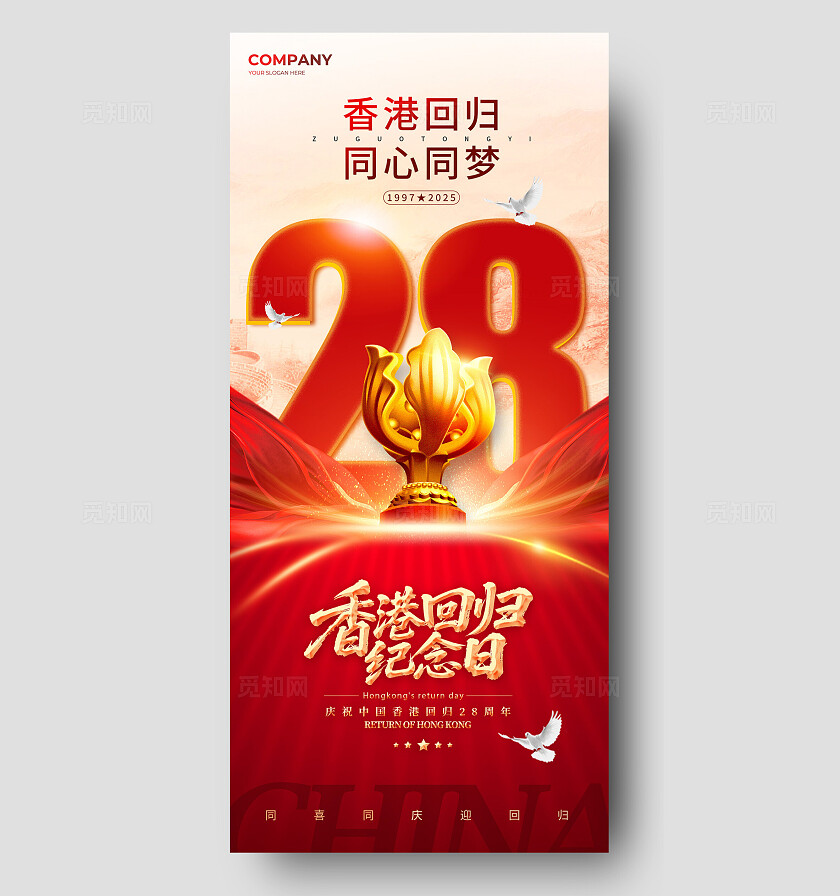 红色光效党建风格香港回归香港回归宣传海报香港回归海报香港回归香港回归纪念日
