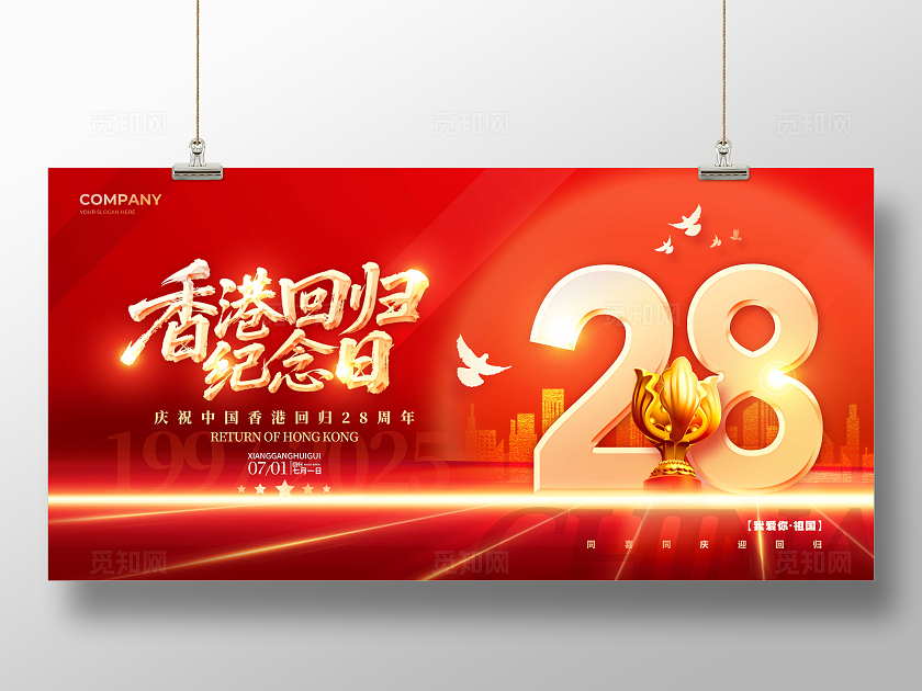 红色党建风格香港回归香港回归宣传展板香港回归展板回归展板香港回归纪念日