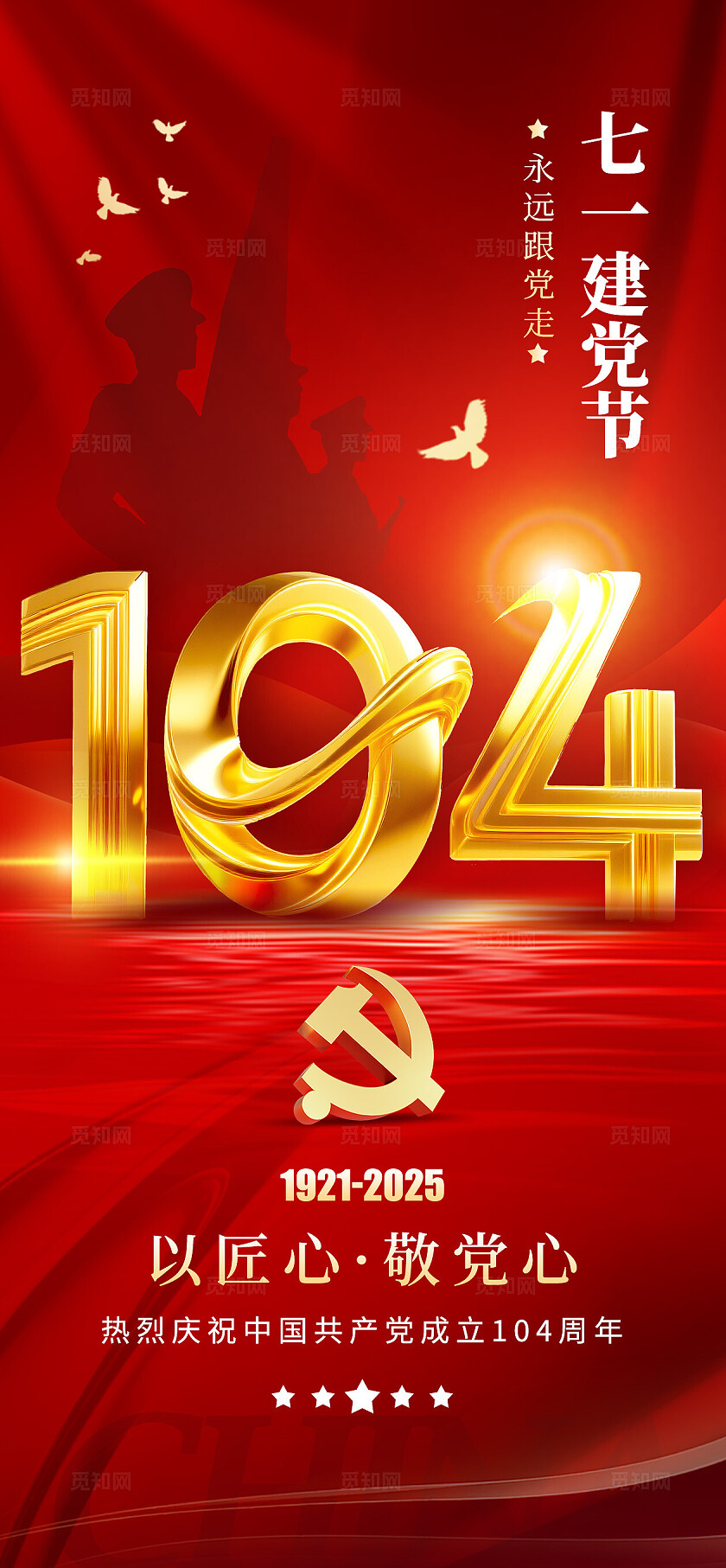 红色数字3D风格建党节建党节宣传海报建党节海报71海报71七一71建党节
