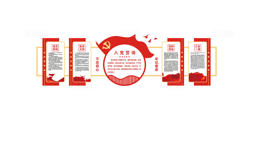 入党誓词党员活动室党建文化墙