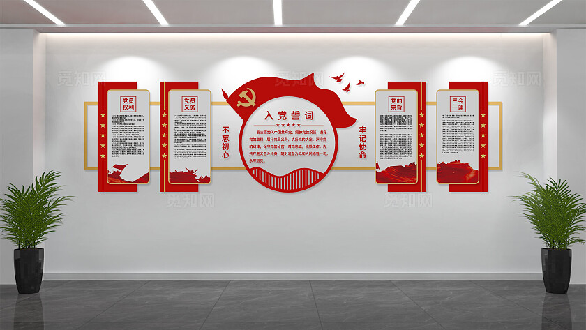 入党誓词党员活动室党建文化墙