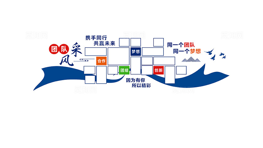企业公司团队风采墙照片墙设计