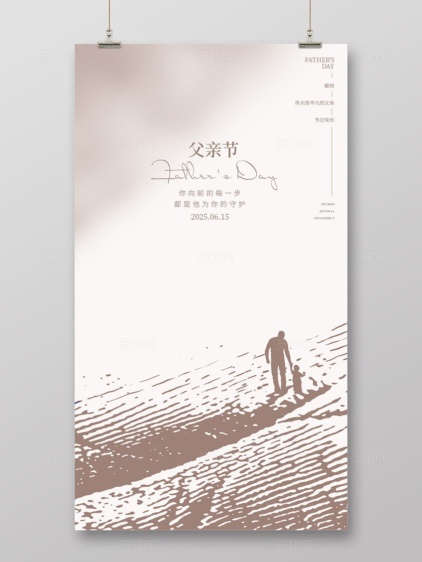 简约父亲节海报-剪影
