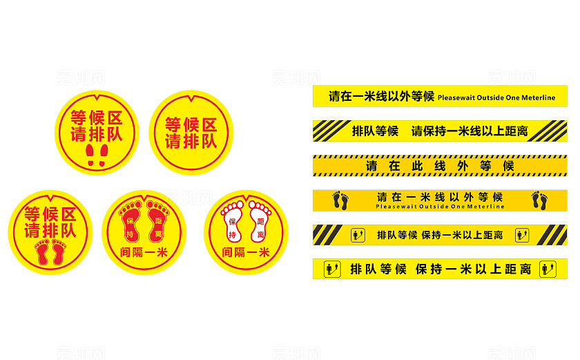 黄色一米线标识 地贴