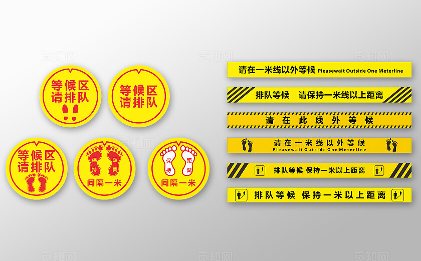 黄色一米线标识 地贴