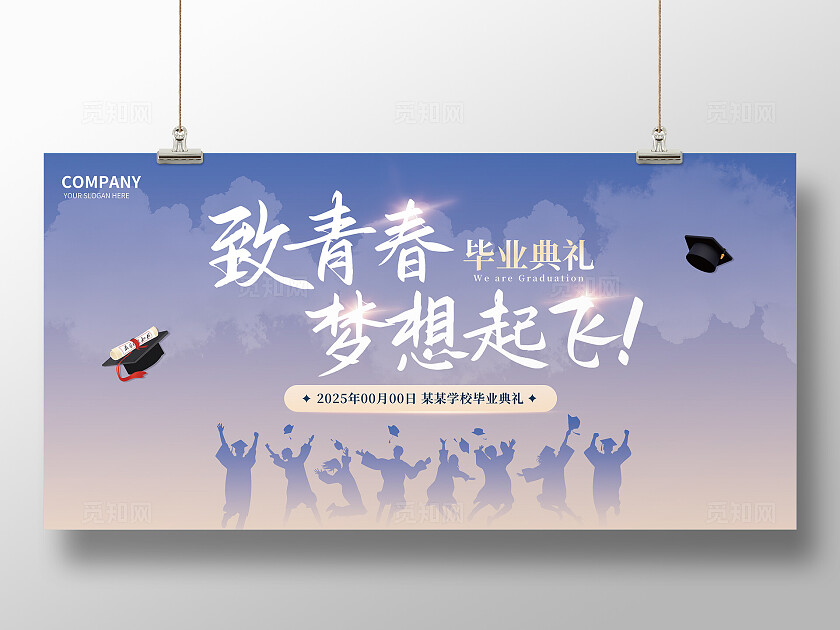 紫蓝色青春梦想毕业典礼舞台背景展板
